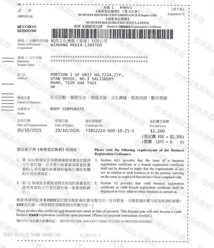风昂文化传媒(香港)有限公司营业执照