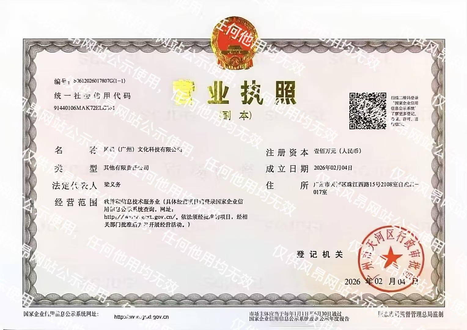 风昂文化传媒(广州)有限公司营业执照