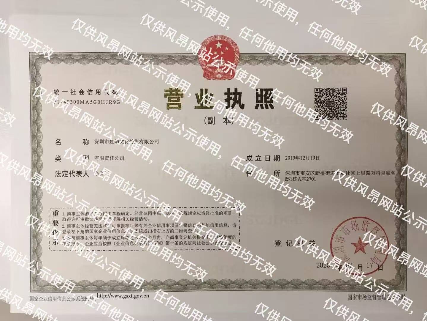 深圳市虹屿文化传媒有限公司